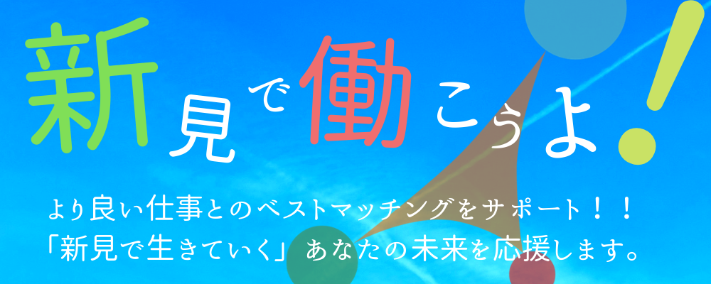 岡山県新見市の転職 求人情報ならはたらくサポート新見 はたらくサポート新見