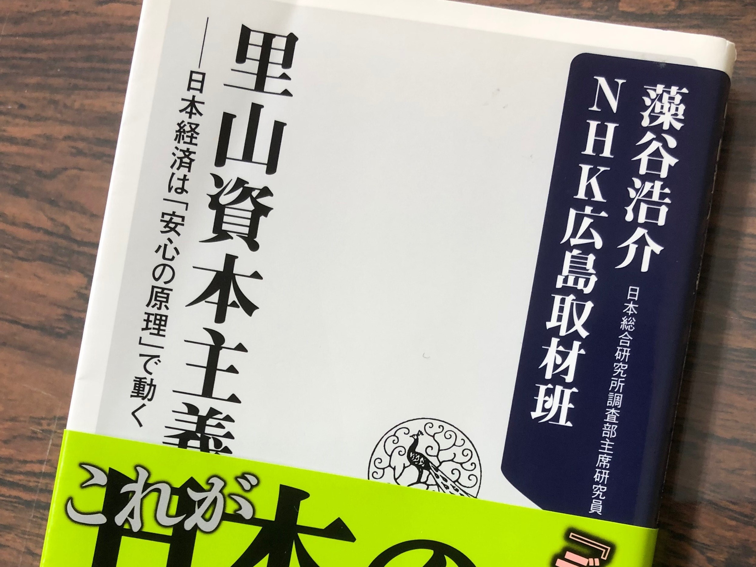 里山資本主義」を読んで